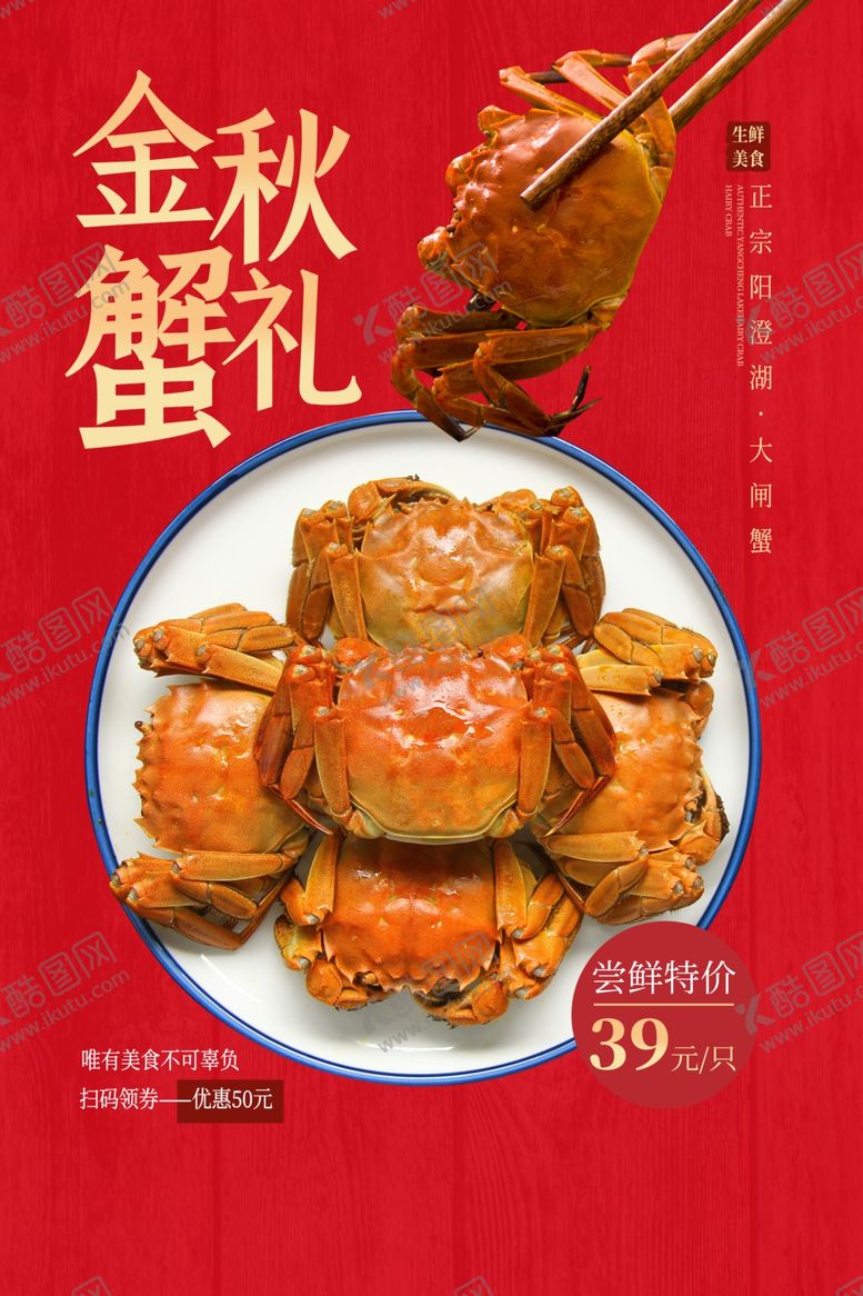 编号：86254205080606487111【酷图网】源文件下载-螃蟹