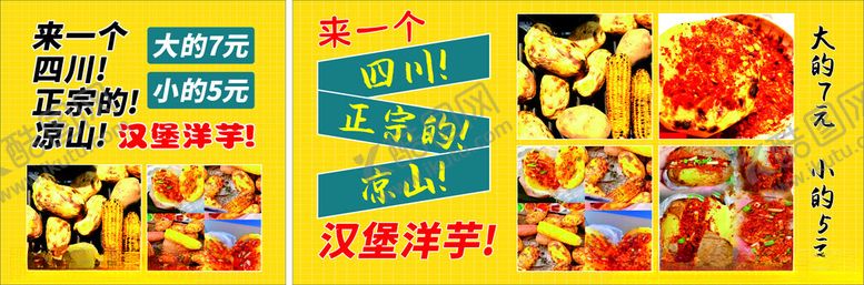 编号：80248502231741301415【酷图网】源文件下载-烤土豆