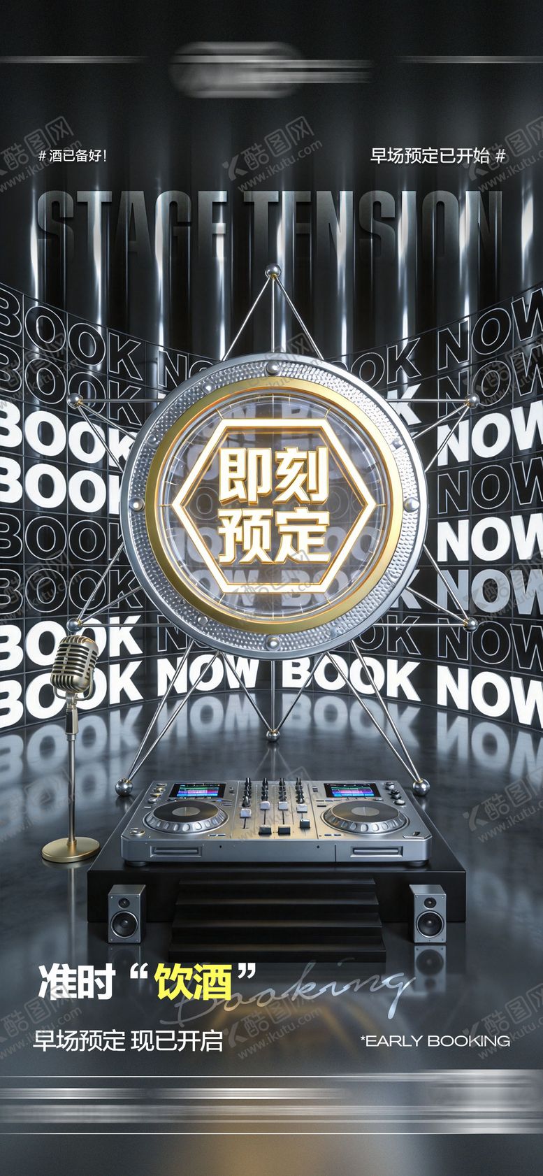 编号：94201102021339083526【酷图网】源文件下载-酒吧日常海报