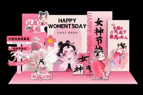 女神节