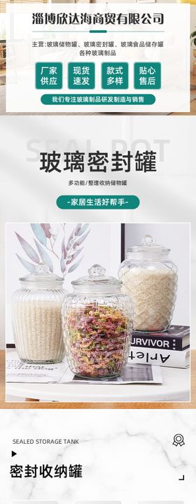 玻璃密封罐电商详情页