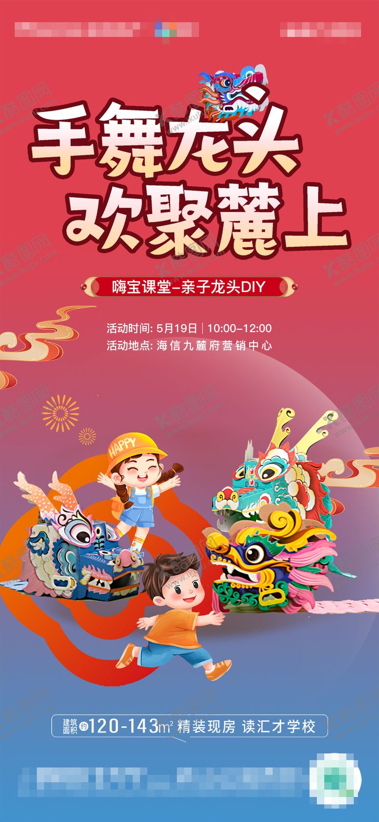 编号：79946403191352185342【酷图网】源文件下载-龙头DIY活动海报