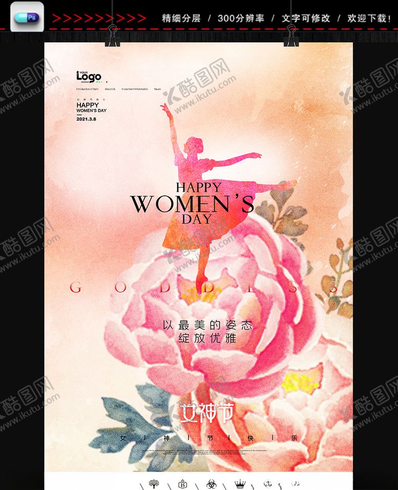 编号：87030503190845192035【酷图网】源文件下载-38妇女节