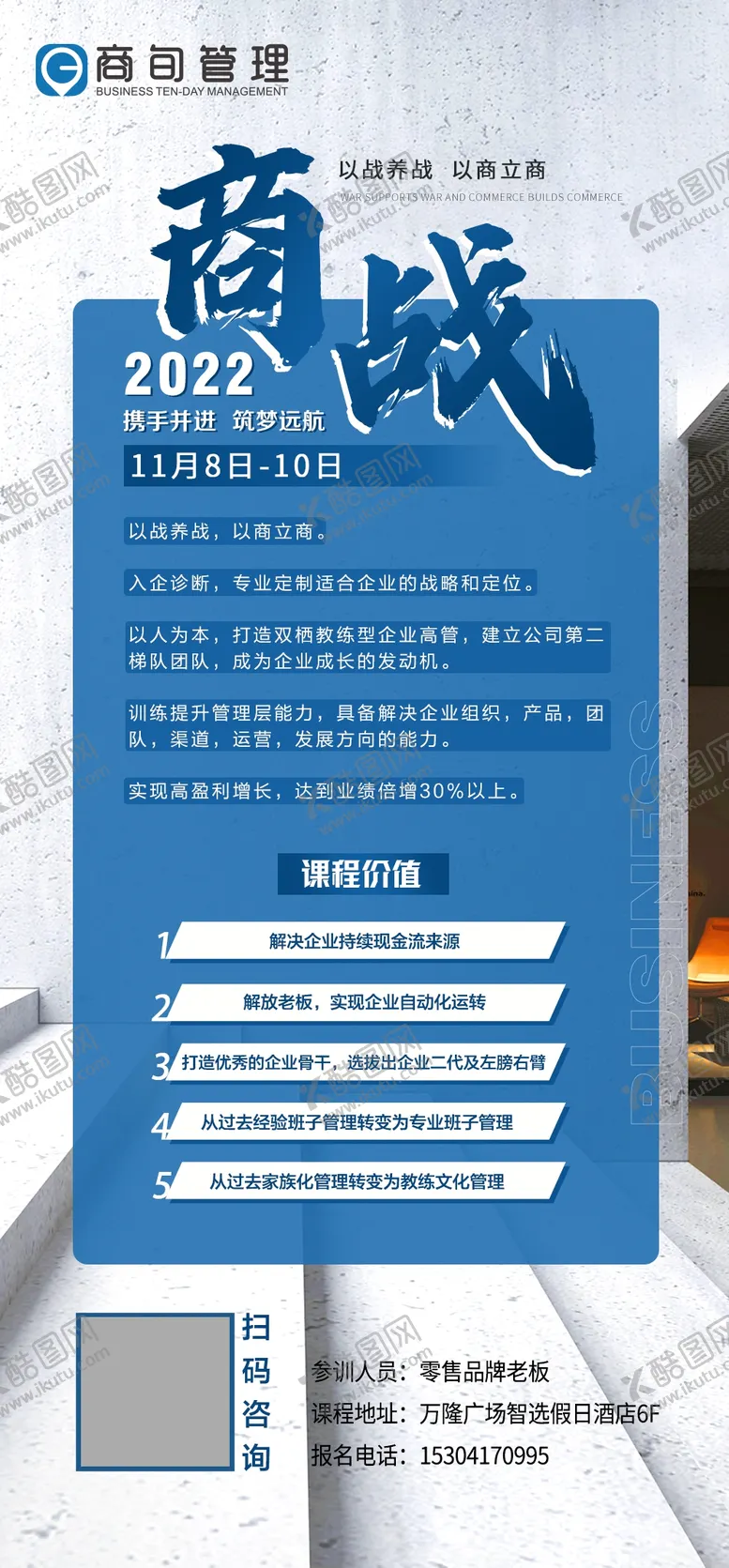 编号：36547009231110358257【酷图网】源文件下载-商业论坛海报