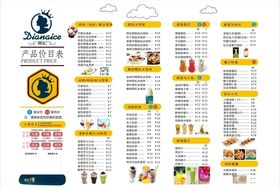 戴妃价目表海报奶茶宣传单菜单