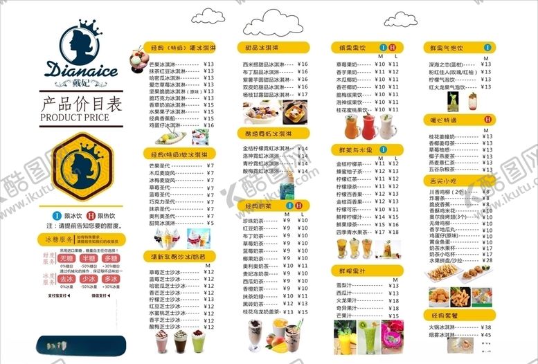 编号：44584609241946271646【酷图网】源文件下载-戴妃价目表海报奶茶宣传单菜单