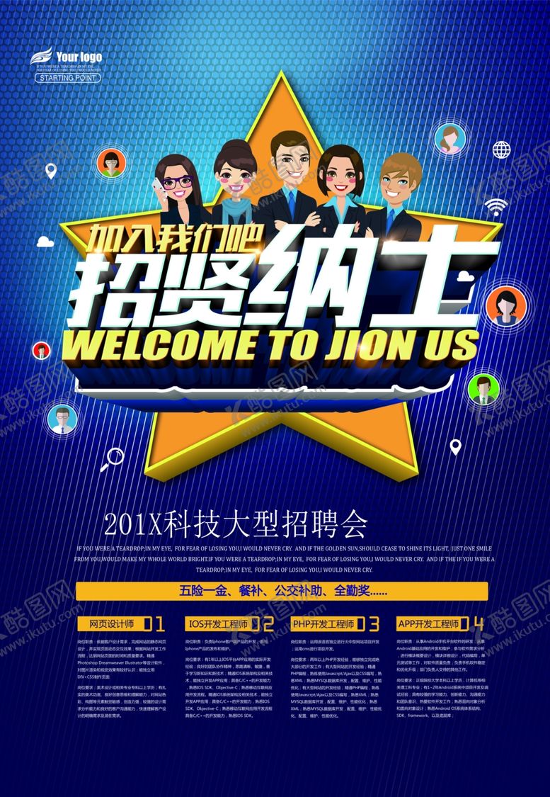 编号：27639809171149348395【酷图网】源文件下载-招聘海报