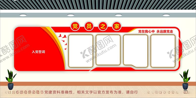 编号：75999912131701359758【酷图网】源文件下载-党建文化墙