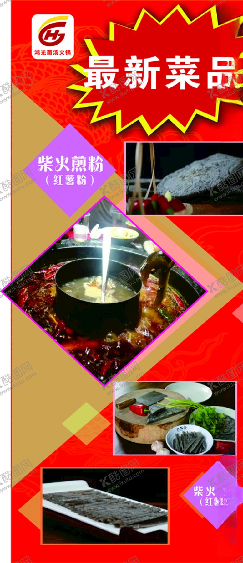 编号：43246007040912571699【酷图网】源文件下载-最新菜品