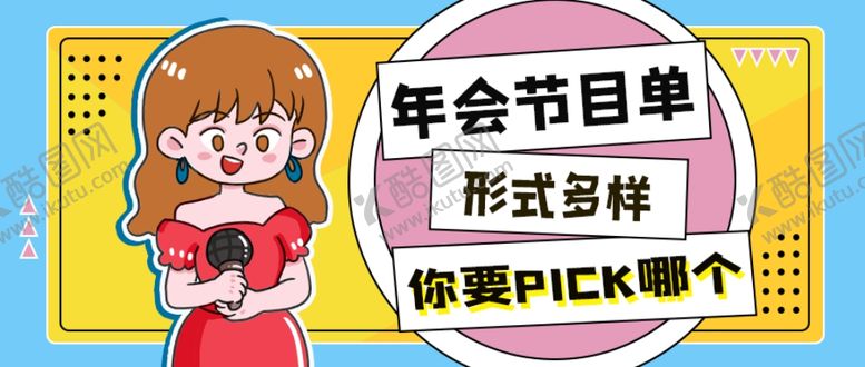 编号：79087305091733447694【酷图网】源文件下载-年会