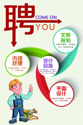 招聘春季会广告企业春季