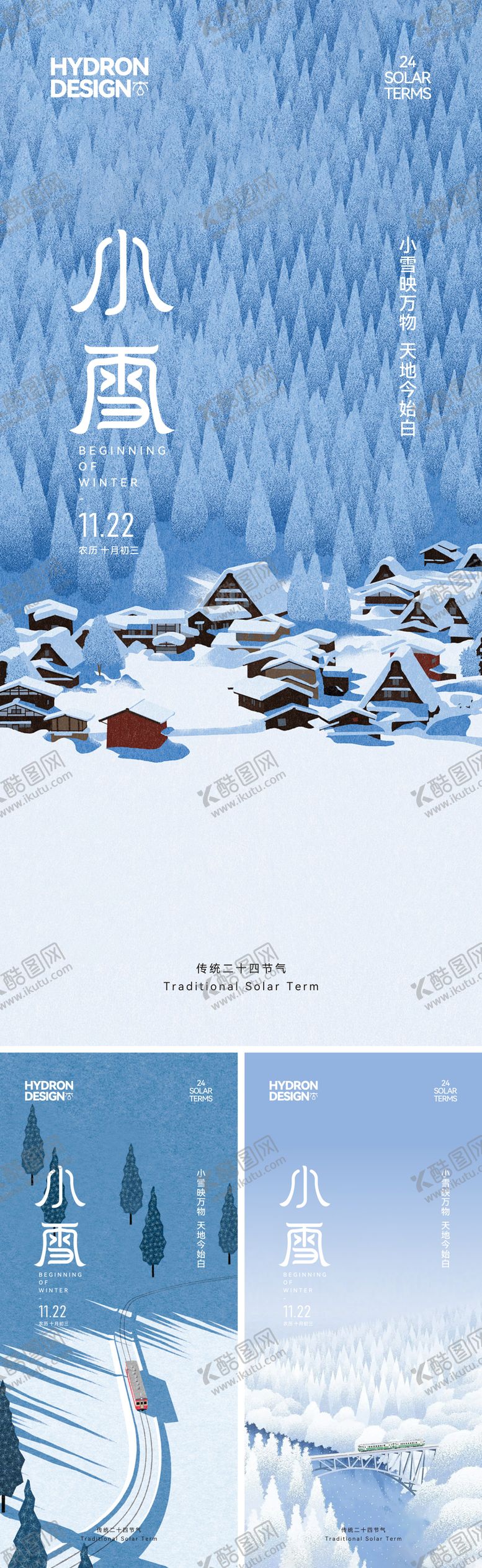 编号：84746811230100424840【酷图网】源文件下载-小雪节气海报