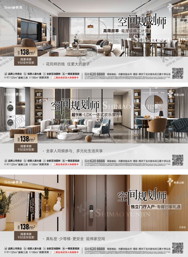 编号：18794812020119595718【酷图网】源文件下载-房地产价值点户型刷屏广告展板