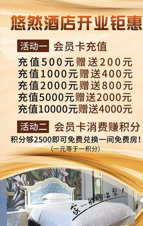 酒店开业钜惠