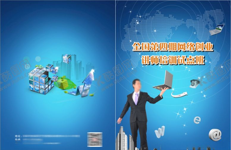 编号：86546611010921374719【酷图网】源文件下载-讲师培训封面