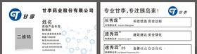 甘李药业名片