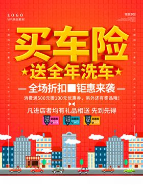 车险