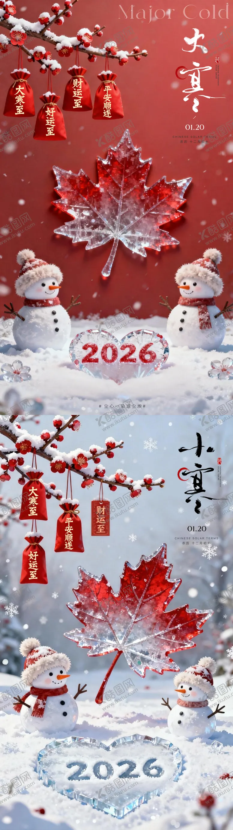 编号：99593101070207384601【酷图网】源文件下载-大寒小寒系列海报