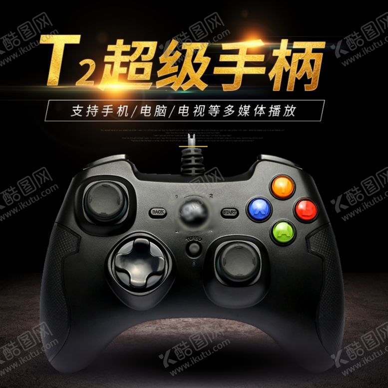 编号：91343306240510086054【酷图网】源文件下载-游戏机方向盘游戏手柄主图直通车