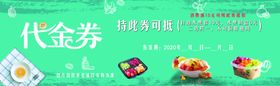 水果捞代金券