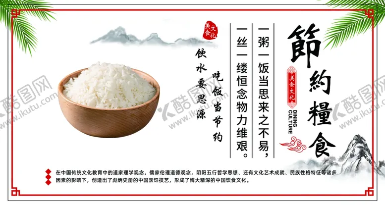 编号：37051102170808489516【酷图网】源文件下载-节约粮食食堂文化文明标语