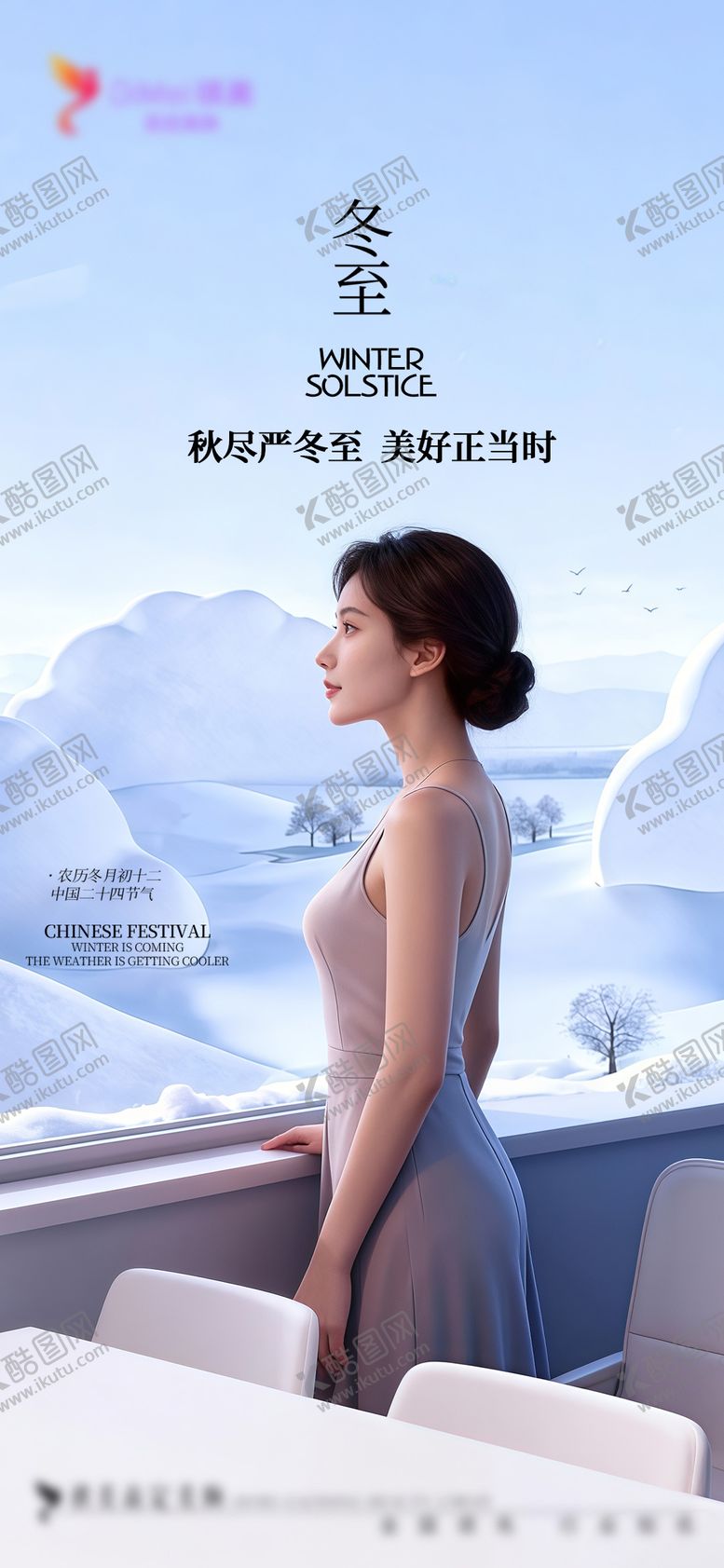 编号：95861112210201234002【酷图网】源文件下载-医美冬至节气海报