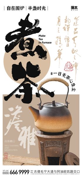 煮茶