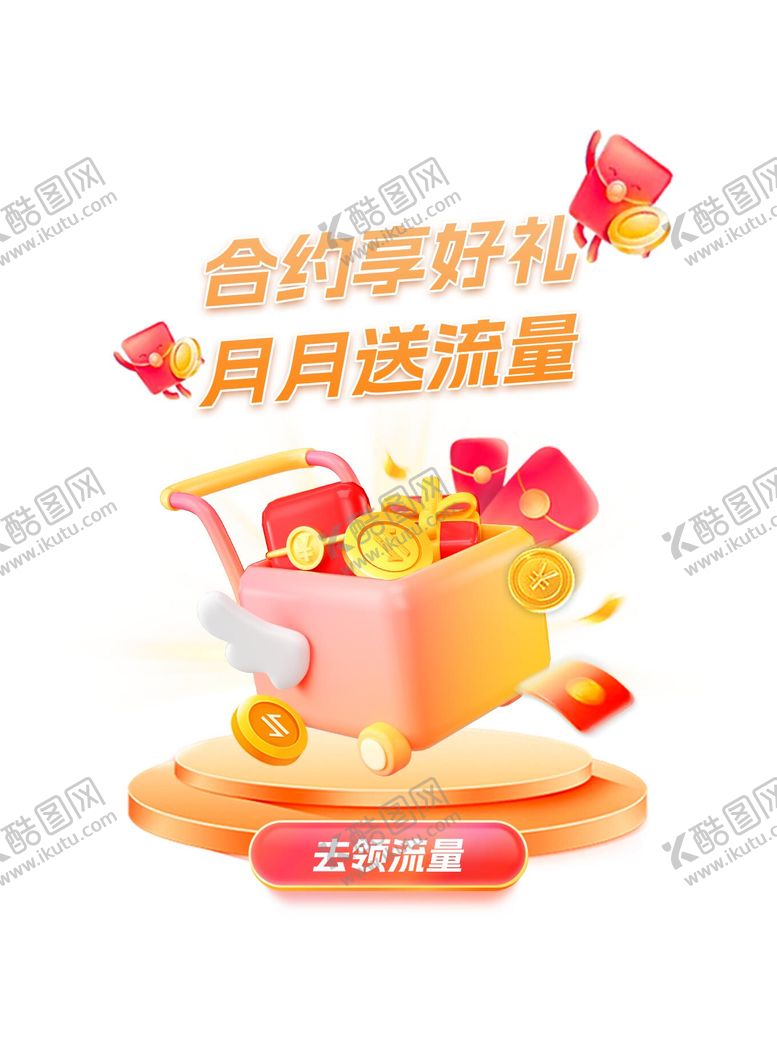 编号：82463404302221398333【酷图网】源文件下载-享好礼弹窗
