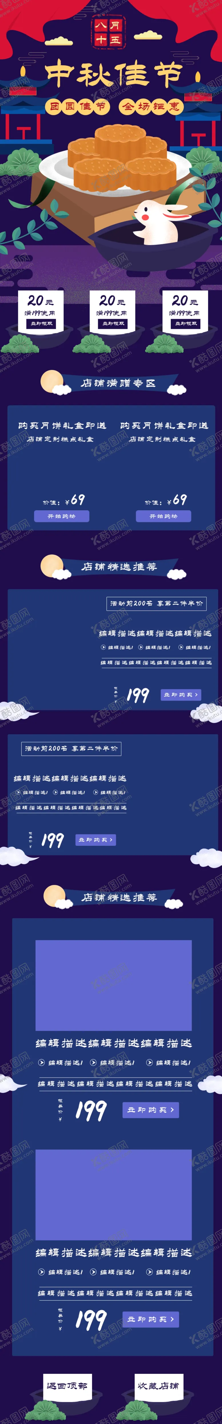 编号：94513111240527241201【酷图网】源文件下载-中秋首页