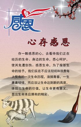 心存感恩