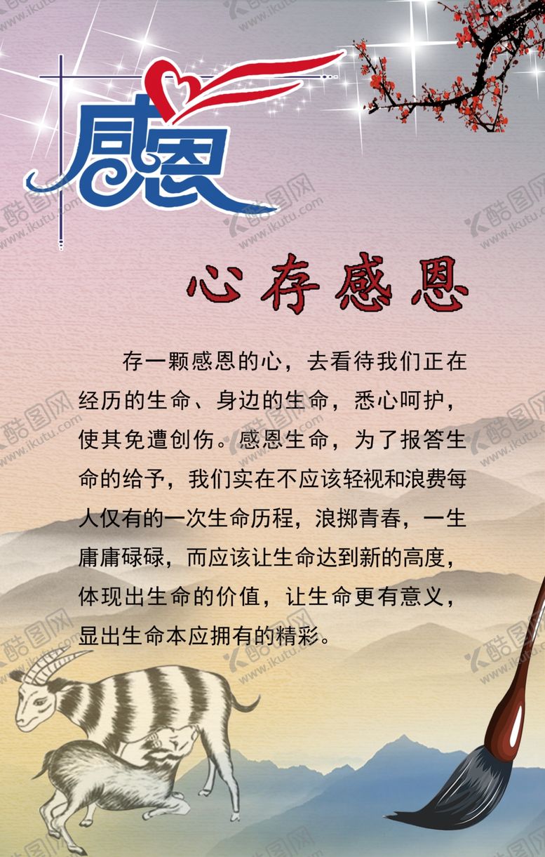 编号：23028405051835101640【酷图网】源文件下载-心存感恩