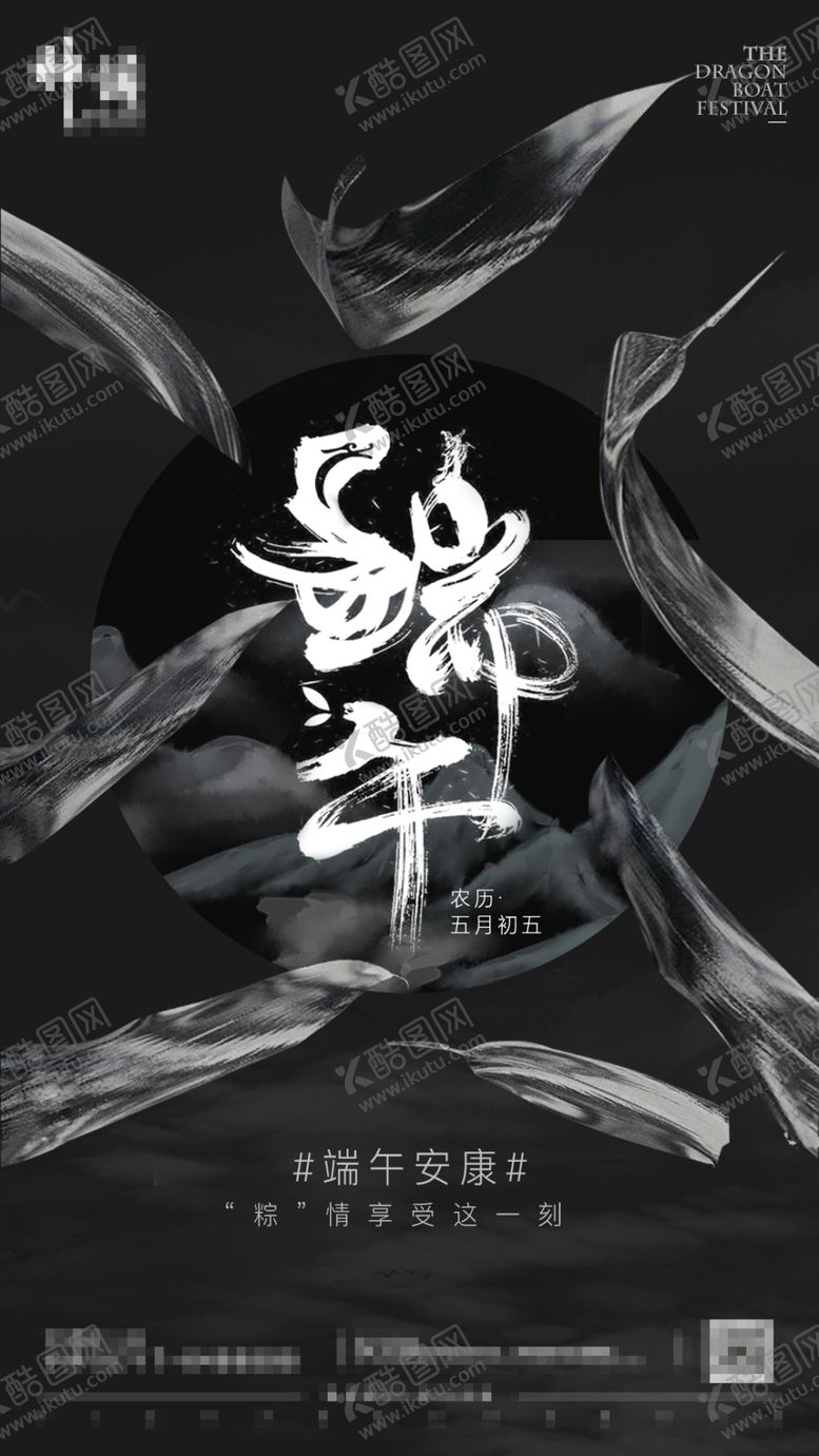 编号：90071106252232447955【酷图网】源文件下载-端午节