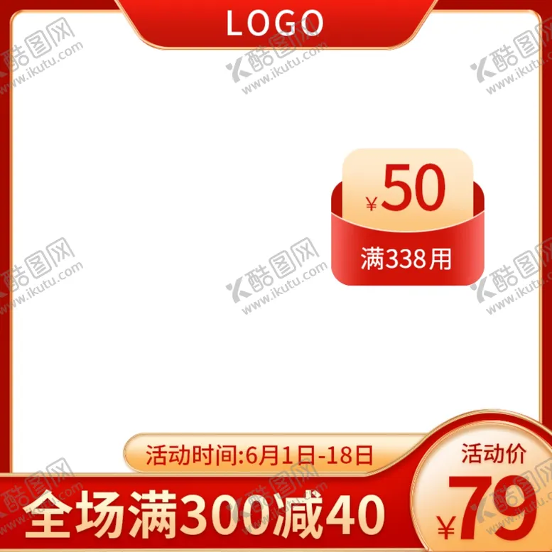 编号：54131402210445325480【酷图网】源文件下载-红色电商主图