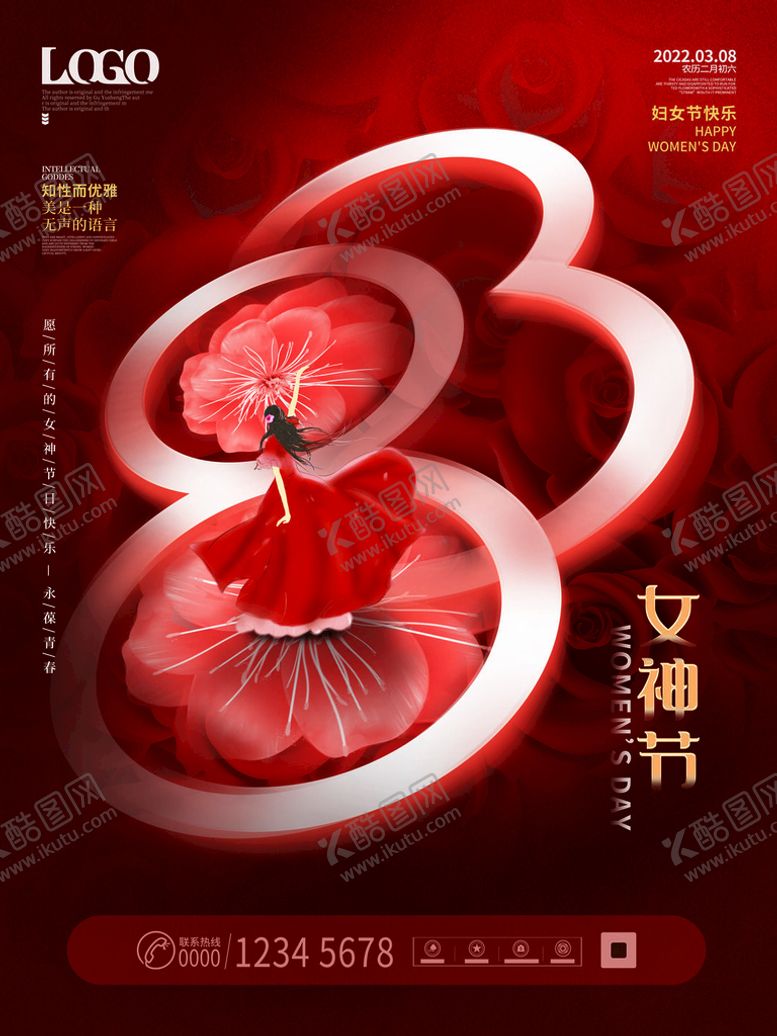 编号：96720509210635458715【酷图网】源文件下载-爱情女神节