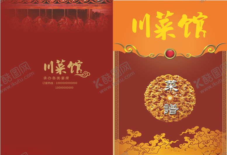 编号：25061905100729094331【酷图网】源文件下载-菜谱封面