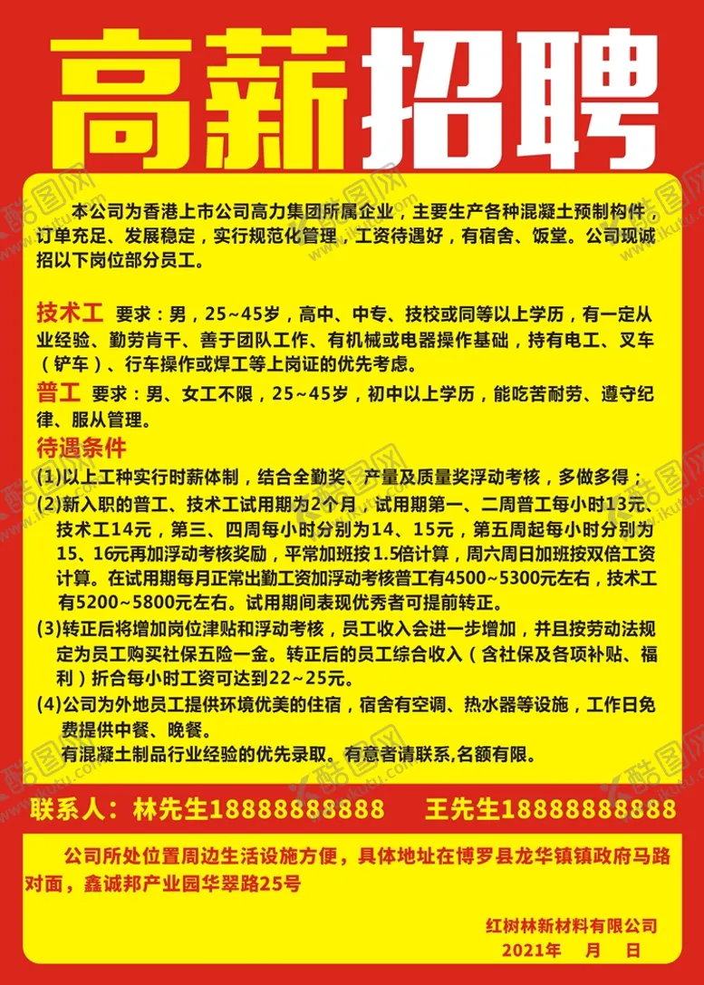 编号：58665202090832515681【酷图网】源文件下载-招聘 