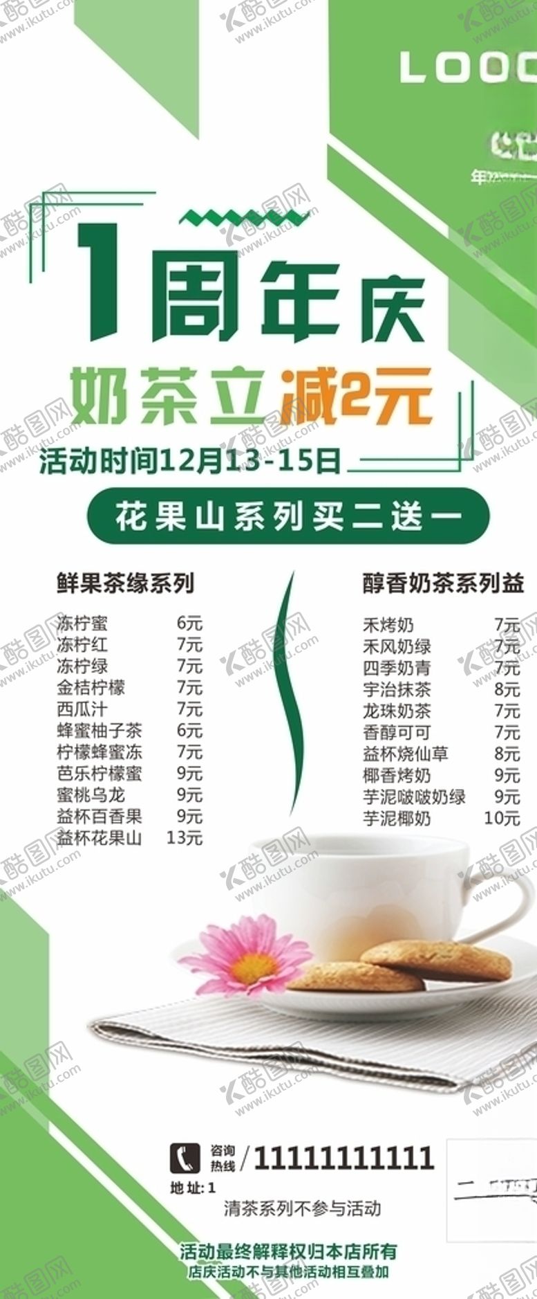 编号：60392610100004326547【酷图网】源文件下载-奶茶