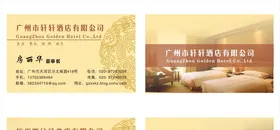 酒店名片