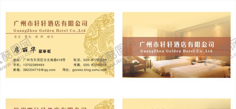 编号：86075410141156181082【酷图网】源文件下载-酒店名片