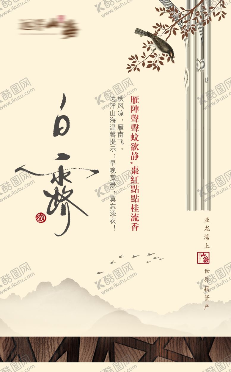 编号：84135504280711304450【酷图网】源文件下载-地产白露