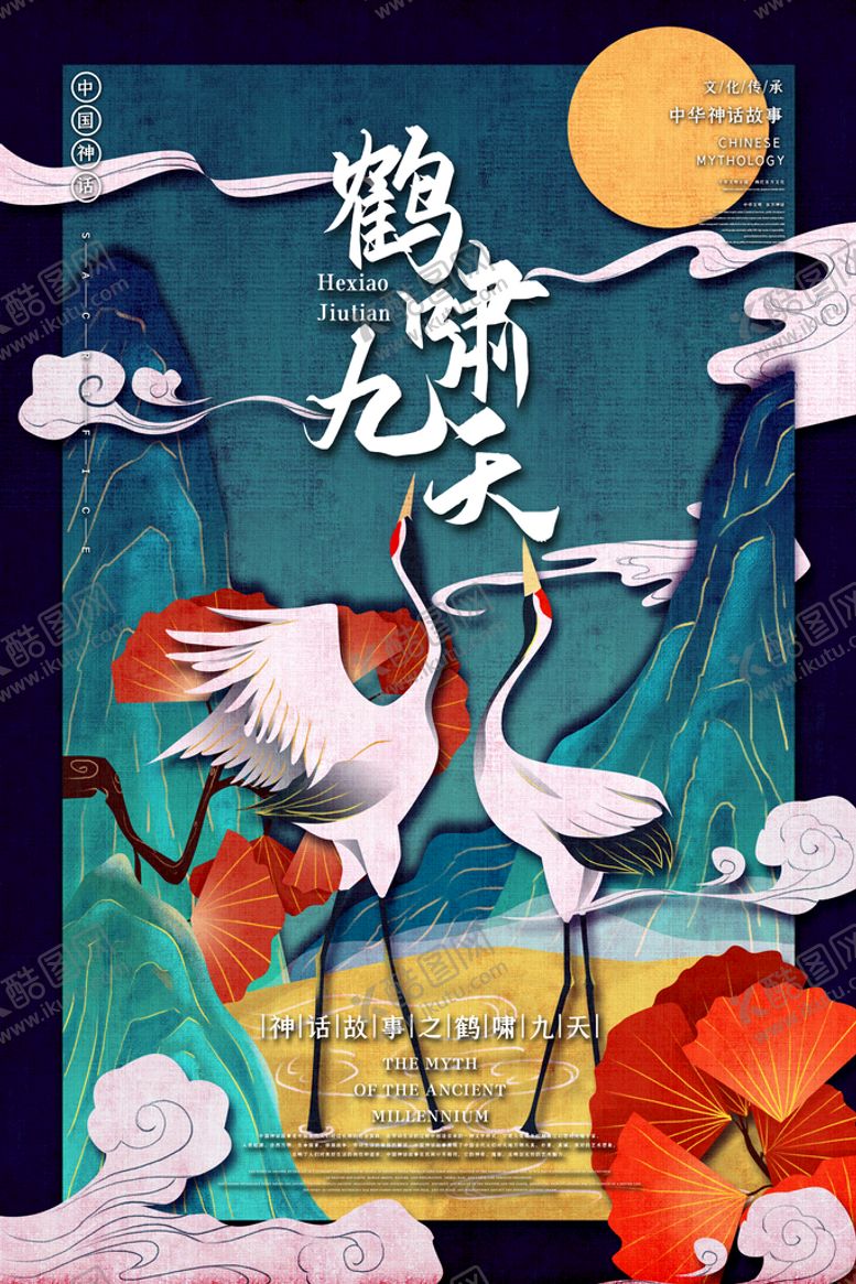 编号：56931011211828273552【酷图网】源文件下载-神话故事