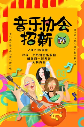 大学社团招新院纳生会校园宣传海报校园聘