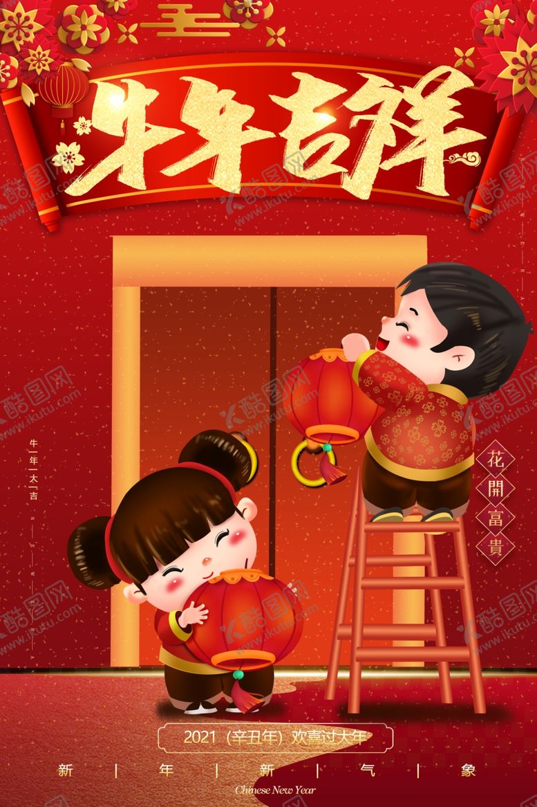 编号：73648203281351158397【酷图网】源文件下载-2021牛年