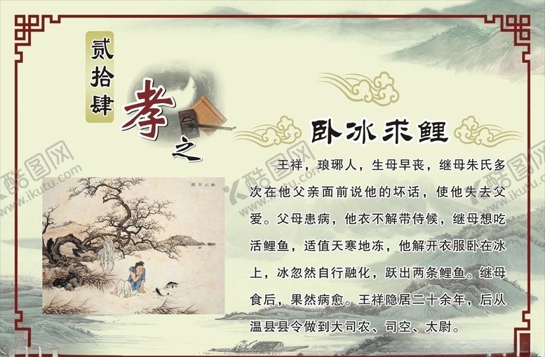 编号：94812609102103094615【酷图网】源文件下载-二十四孝