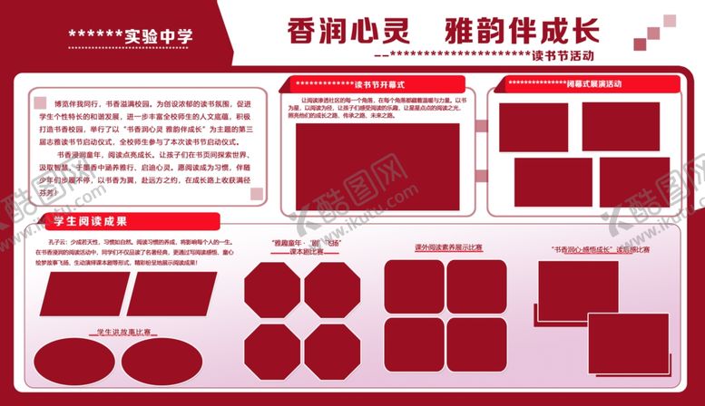 编号：94267104030808368248【酷图网】源文件下载-学校展板