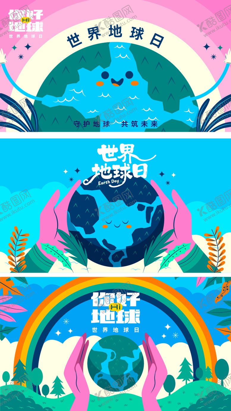 编号：98172904120210391053【酷图网】源文件下载-地球主题活动展板