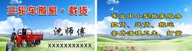 三轮车摩托货运名片