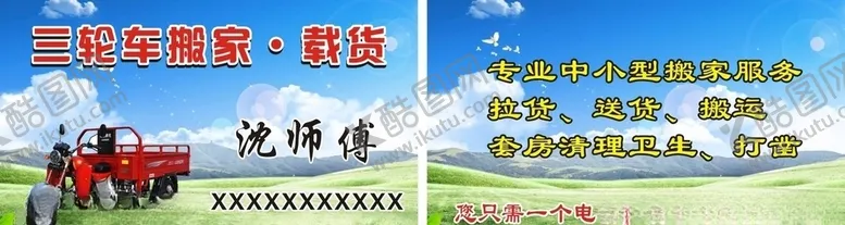 编号：18048207011540268117【酷图网】源文件下载-三轮车摩托货运名片
