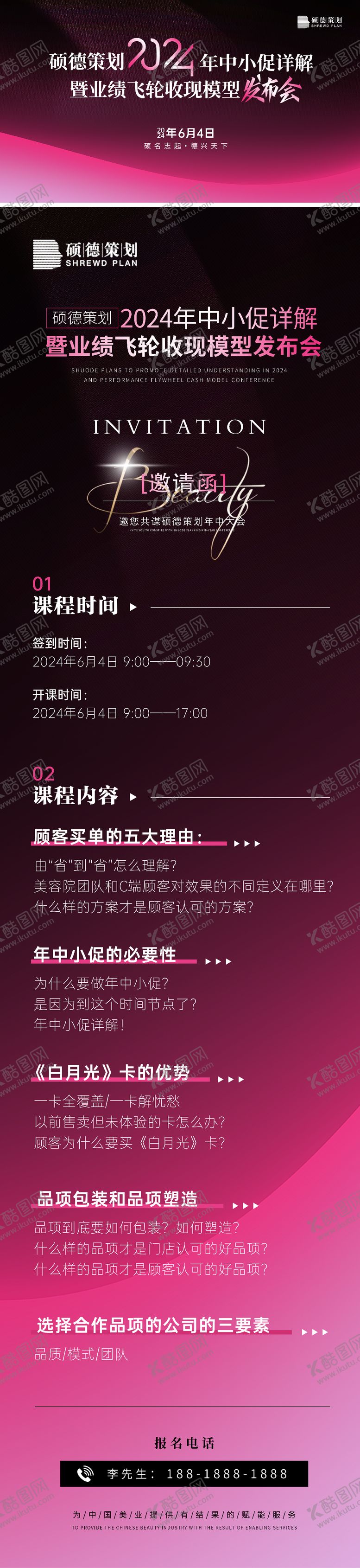 编号：45152012010704039340【酷图网】源文件下载-医美发布会邀请函长图