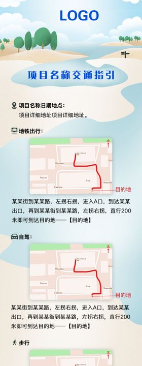 交通路线指引长图